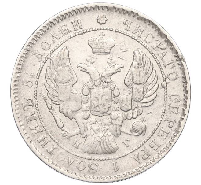 Монета 25 копеек 1838 года СПБ НГ (Артикул: K12-24698) — Фото №2