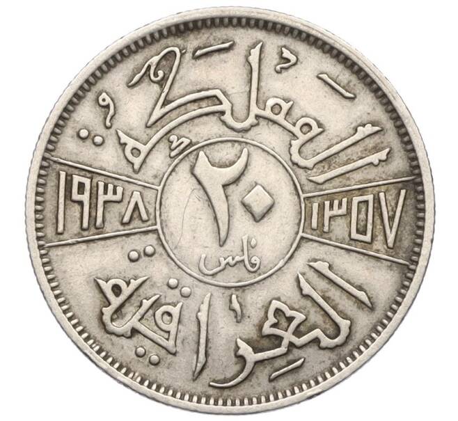 Монета 20 филс 1938 года Ирак (Артикул: K12-24699) — Фото №1
