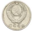 Монета 15 копеек 1968 года (Артикул: K12-24705) — Фото №2
