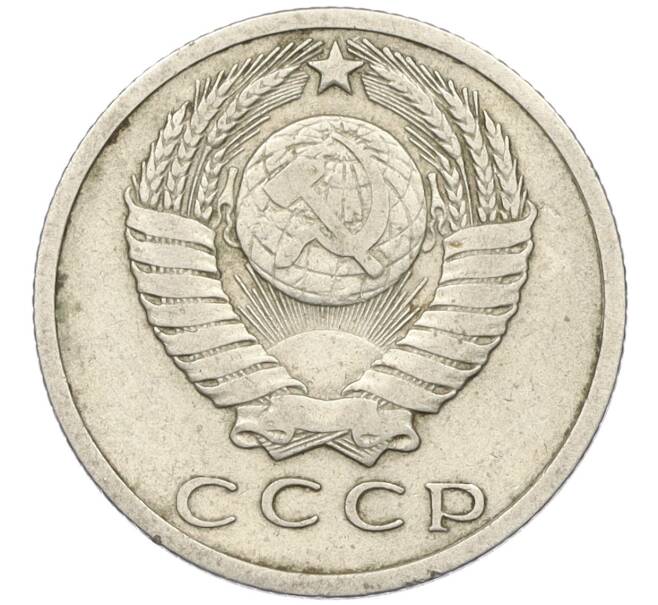 Монета 15 копеек 1968 года (Артикул: K12-24705) — Фото №2