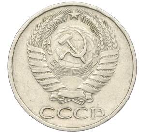 50 копеек 1979 года Малая звезда (Федорин №45) — Фото №2