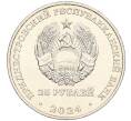 Монета 25 рублей 2024 года Приднестровье «XXXIII летние Олимпийские игры 2024 в Париже» (Артикул: M2-75936) — Фото №2