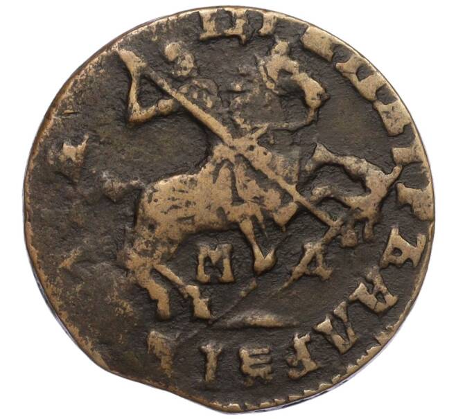 Монета 1 копейка 1713 года МД (Артикул: K12-25049) — Фото №2