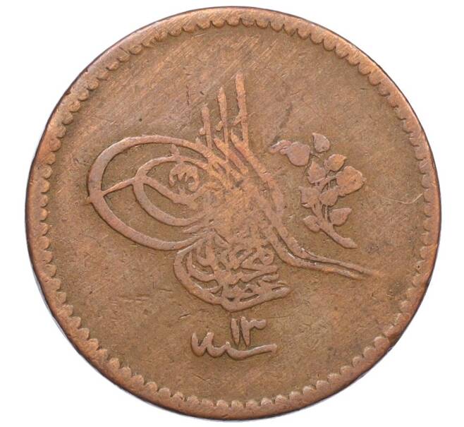 Монета 5 пар 1851 года (АН 1255/13) Османская империя (Артикул: K12-25064) — Фото №2