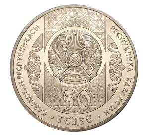 50 тенге 2014 года Казахстан «200 лет со дня рождения Тараса Шевченко» — Фото №2
