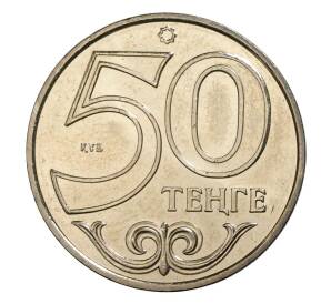 50 тенге 2015 года Казахстан «Города Казахстана —  Шымкент» — Фото №2