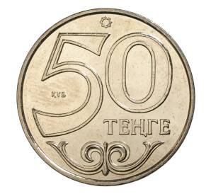50 тенге 2015 года Казахстан «Города Казахстана — Кокшетау» — Фото №2