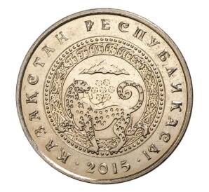 50 тенге 2015 года Казахстан «Города Казахстана — Алма-Ата» — Фото №1