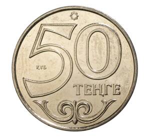 50 тенге 2015 года Казахстан «Города Казахстана — Алма-Ата» — Фото №2