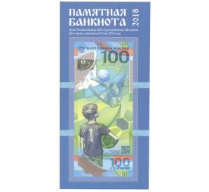 Альбом-планшет для банкноты 100 рублей 2018 «Чемпионат мира по футболу 2018 в России»