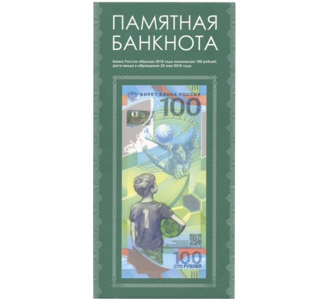 Альбом-планшет для банкноты 100 рублей 2018 «Чемпионат мира по футболу 2018 в России» (Артикул A1-0701)