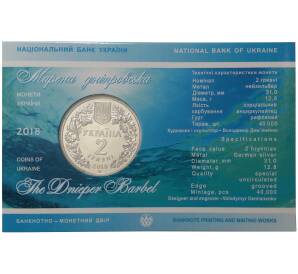 2 гривны 2018 года Украина «Днепровский усач» (в буклете) — Фото №2