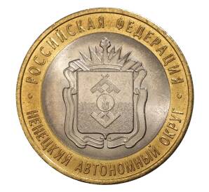 10 рублей 2010 года Ненецкий автономный округ