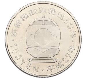 100 йен 2015 года Япония «50 лет Скоростной железной дороге — Токайдо» — Фото №2