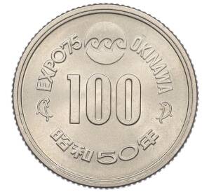 100 йен 1975 года Япония «Международная Выставка океана ЭКСПО-75 на Окинаве» — Фото №1