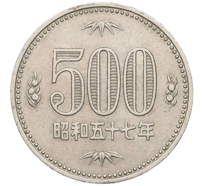 Монета 500 йен 1982 года Япония (Артикул: K12-25273) — Фото №1