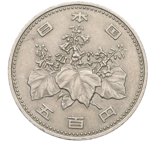 Монета 500 йен 1982 года Япония (Артикул: K12-25273) — Фото №2