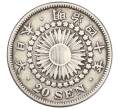 Монета 20 сен 1907 года Япония (Артикул: K12-25280) — Фото №1