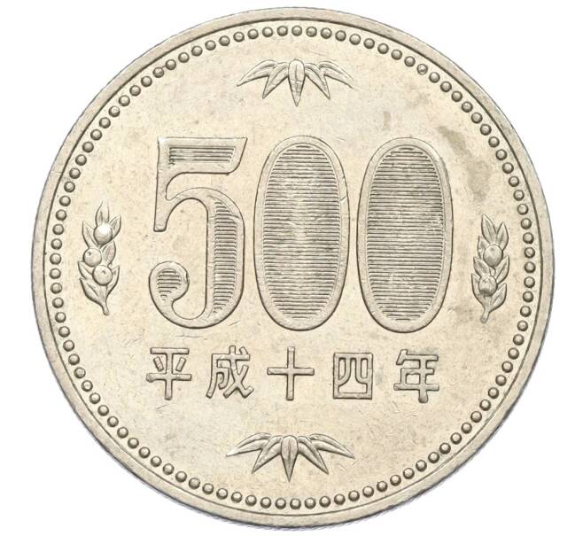 Монета 500 йен 2002 года Япония (Артикул: T11-09540) — Фото №1