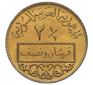 2 1/2 пиастра 1973 года Сирия — Фото №1