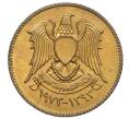 Монета 2 1/2 пиастра 1973 года Сирия (Артикул: T11-09557) — Фото №2