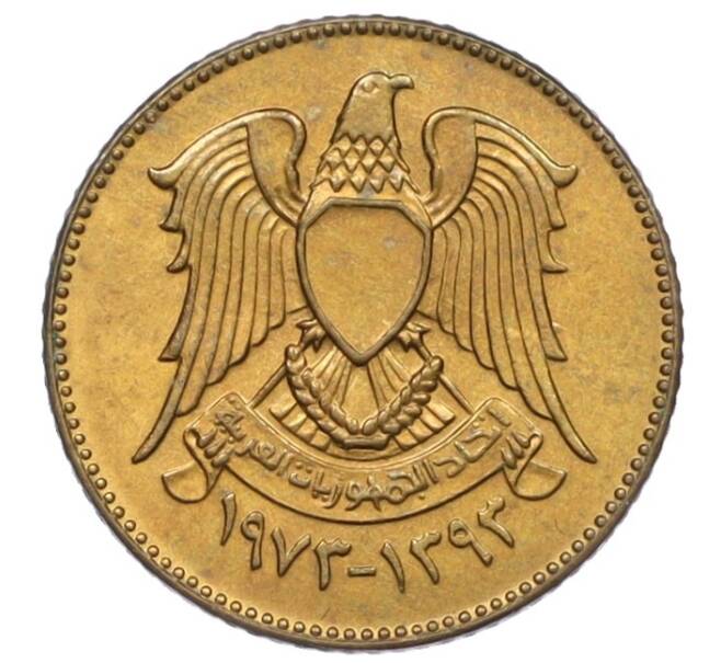 Монета 2 1/2 пиастра 1973 года Сирия (Артикул: T11-09557) — Фото №2