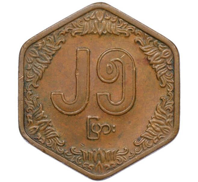 Монета 25 пья 1986 года Бирма (Мьянма) «ФАО — Рис» (Артикул: T11-09559) — Фото №2