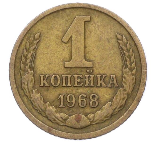 Монета 1 копейка 1968 года (Артикул T11-09646) — Фото №1