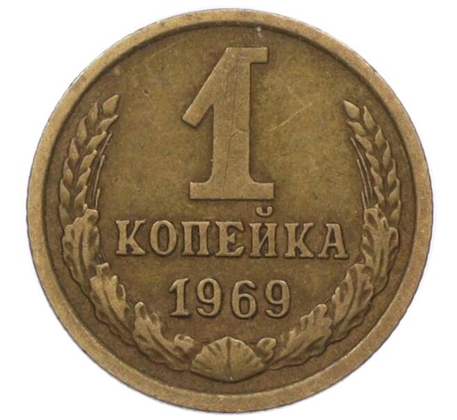 Монета 1 копейка 1969 года (Артикул T11-09658) — Фото №1