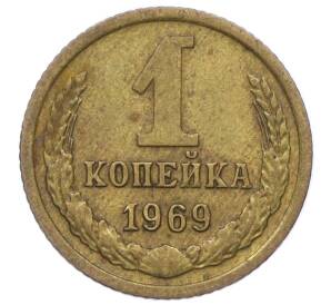 1 копейка 1969 года — Фото №1