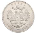 Монета 1 рубль 1913 года (ВС) «300 лет дома Романовых» (Плоский чекан) (Артикул: K12-25365) — Фото №2