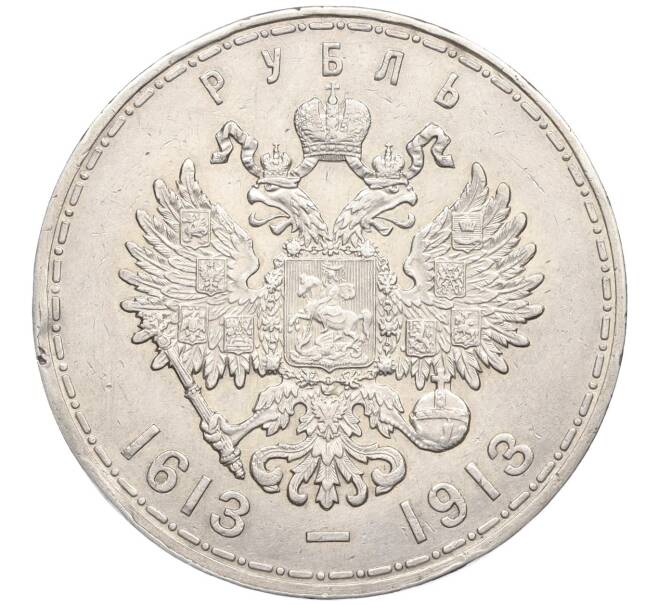Монета 1 рубль 1913 года (ВС) «300 лет дома Романовых» (Плоский чекан) (Артикул: K12-25365) — Фото №2