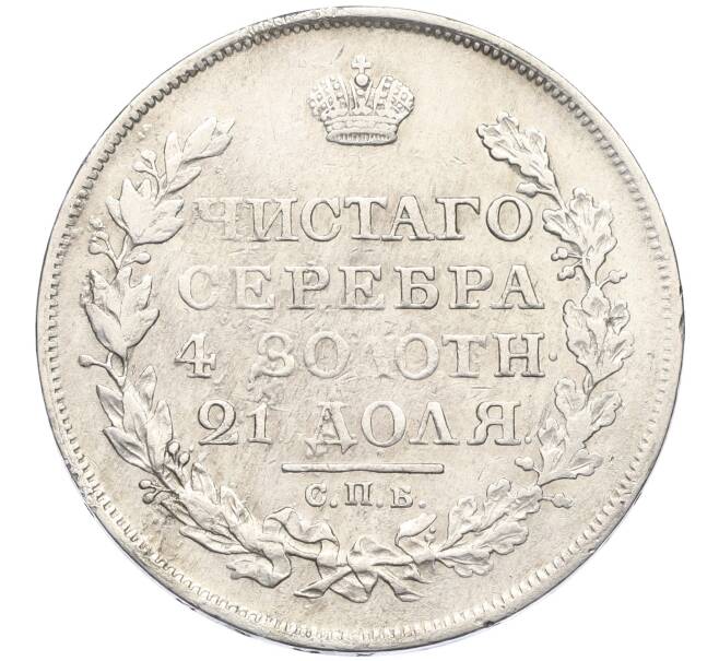 Монета 1 рубль 1818 года СПБ ПС (Артикул: K12-25367) — Фото №2