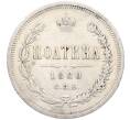Монета Полтина 1880 года СПБ НФ (Артикул: K12-25376) — Фото №1
