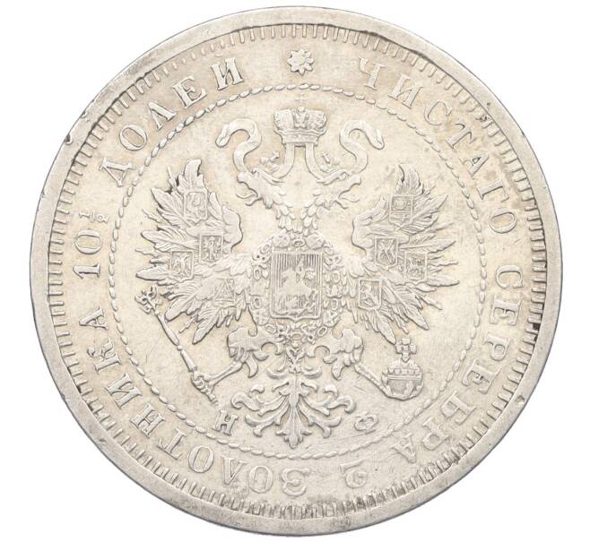 Монета Полтина 1880 года СПБ НФ (Артикул: K12-25376) — Фото №2