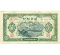 Банкнота 5 юаней 1948 года Китай (Артикул: K12-25399) — Фото №1