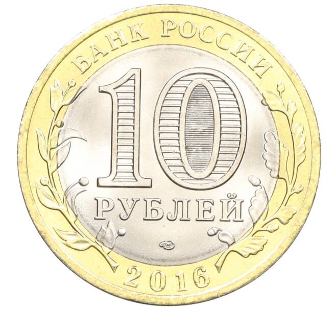 Монета 10 рублей 2016 года СПМД «Российская Федерация — Белгородская область» (Артикул: T11-09886) — Фото №2