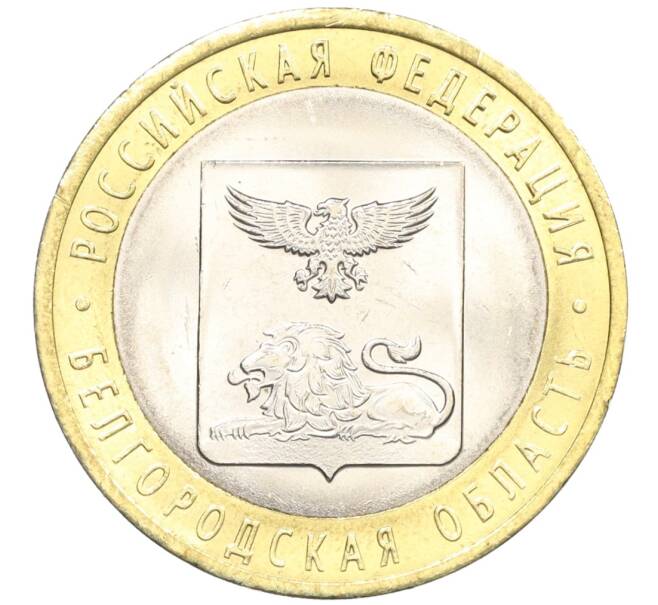 Монета 10 рублей 2016 года СПМД «Российская Федерация — Белгородская область» (Артикул: T11-09887) — Фото №1