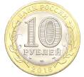 Монета 10 рублей 2016 года СПМД «Российская Федерация — Белгородская область» (Артикул: T11-09887) — Фото №2