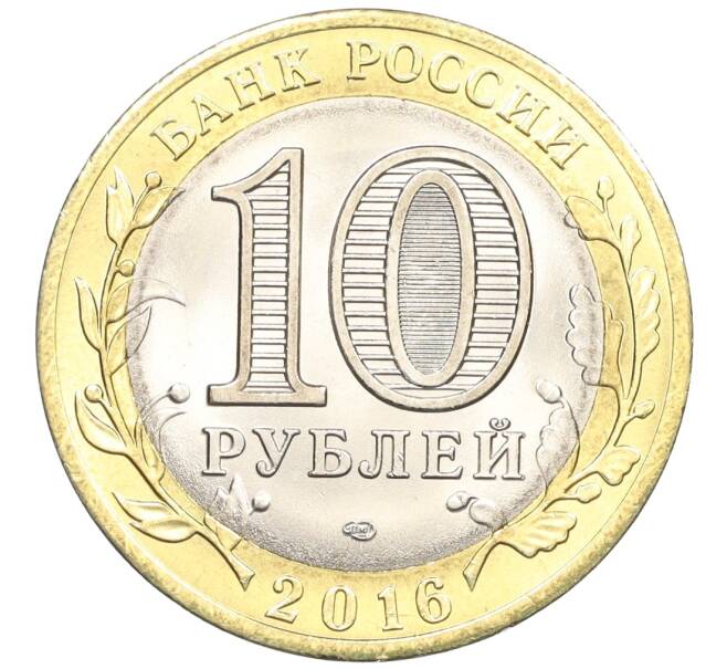 Монета 10 рублей 2016 года СПМД «Российская Федерация — Белгородская область» (Артикул: T11-09887) — Фото №2