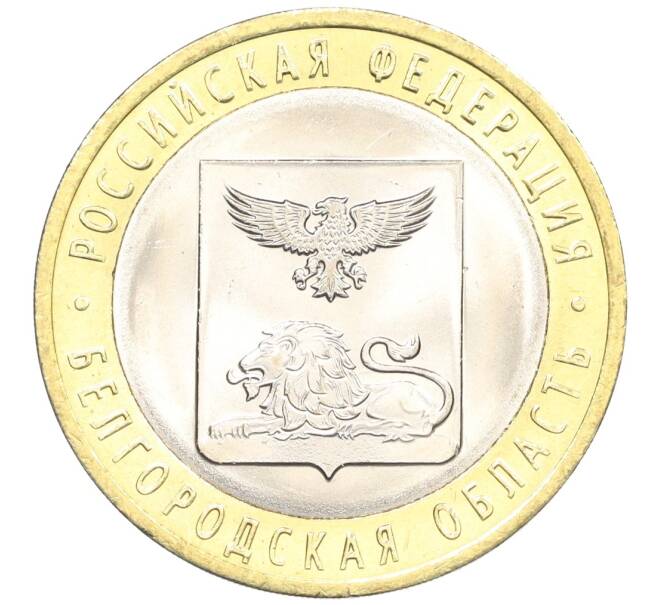 Монета 10 рублей 2016 года СПМД «Российская Федерация — Белгородская область» (Артикул: T11-09888) — Фото №1