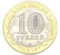 Монета 10 рублей 2016 года СПМД «Российская Федерация — Белгородская область» (Артикул: T11-09888) — Фото №2