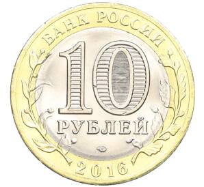 10 рублей 2016 года СПМД «Российская Федерация — Белгородская область» — Фото №2