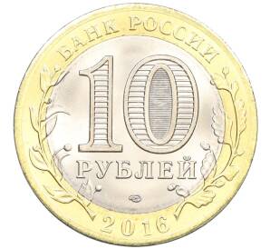 10 рублей 2016 года СПМД «Российская Федерация — Белгородская область» — Фото №2