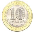 Монета 10 рублей 2016 года СПМД «Российская Федерация — Белгородская область» (Артикул: T11-09892) — Фото №2