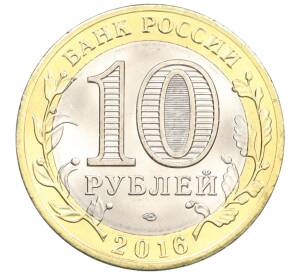 10 рублей 2016 года СПМД «Российская Федерация — Белгородская область» — Фото №2