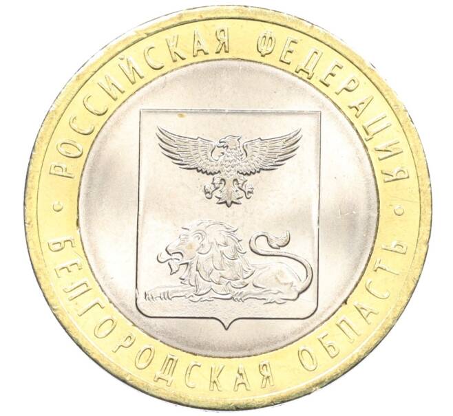 Монета 10 рублей 2016 года СПМД «Российская Федерация — Белгородская область» (Артикул: T11-09896) — Фото №1