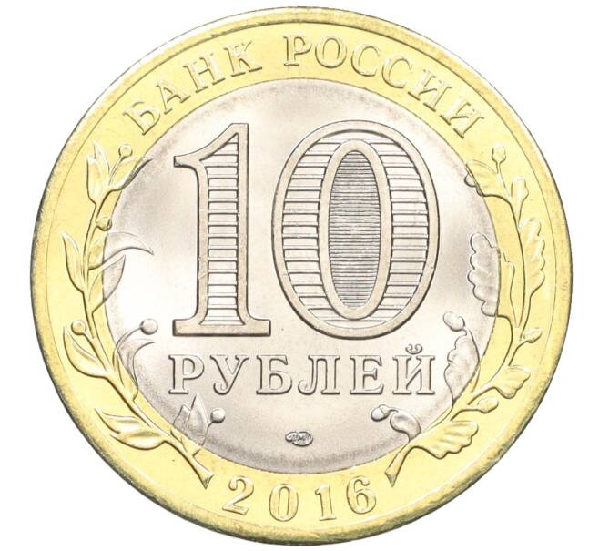 Монета 10 рублей 2016 года СПМД «Российская Федерация — Белгородская область» (Артикул: T11-09896) — Фото №2