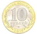 Монета 10 рублей 2016 года СПМД «Российская Федерация — Белгородская область» (Артикул: T11-09897) — Фото №2