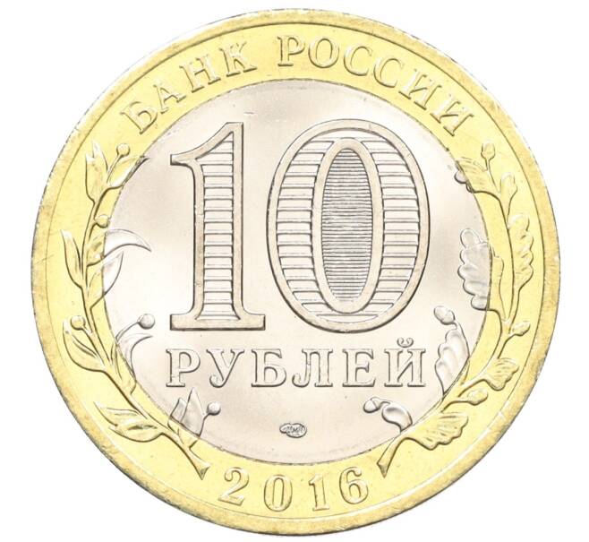 Монета 10 рублей 2016 года СПМД «Российская Федерация — Белгородская область» (Артикул: T11-09897) — Фото №2